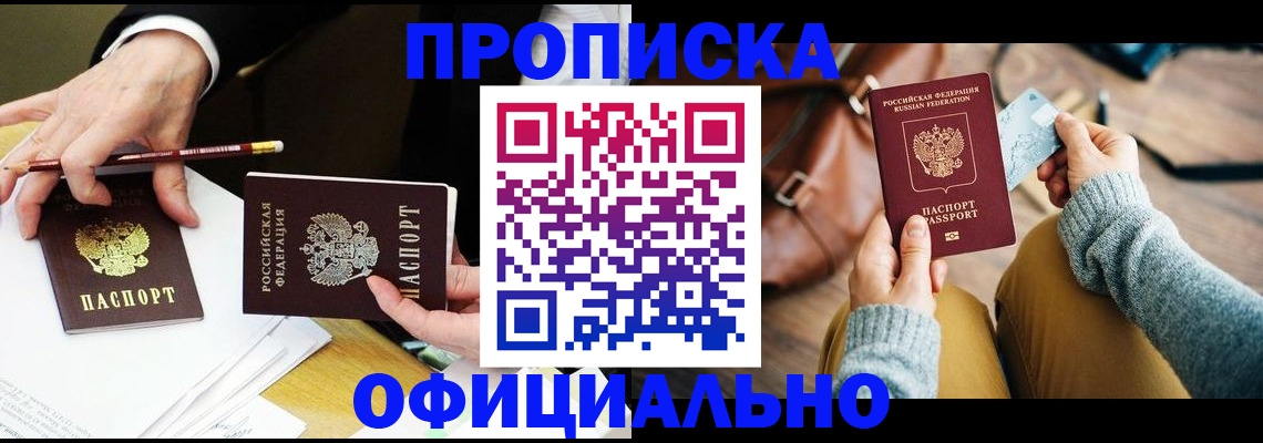 прописка иностранных граждан в Чкаловске