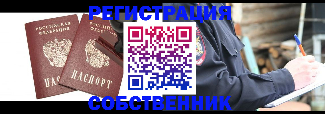 временная регистрация 2025 в Чкаловске