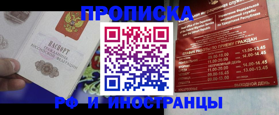 прописка для военкомата в Чкаловске