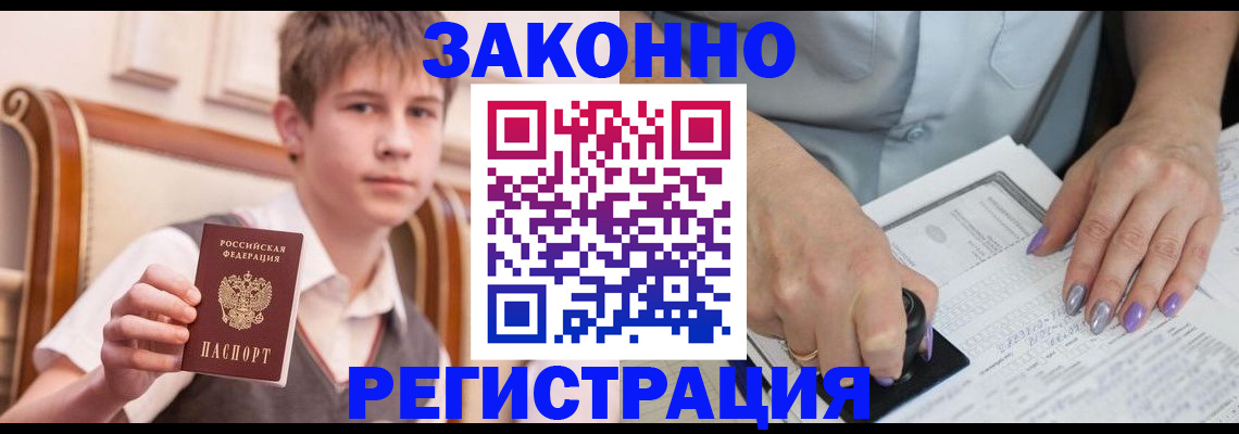 прописка для школы в Чкаловске