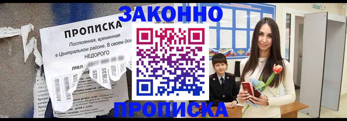 где прописаться в Чкаловске