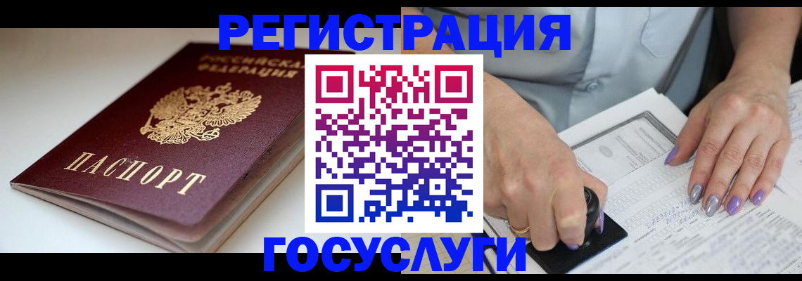 прописка ребенка в Чкаловске