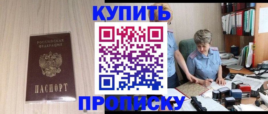 временная регистрация законно в Чкаловске