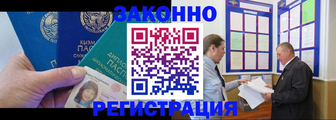 временная регистрация для всех в Чкаловске